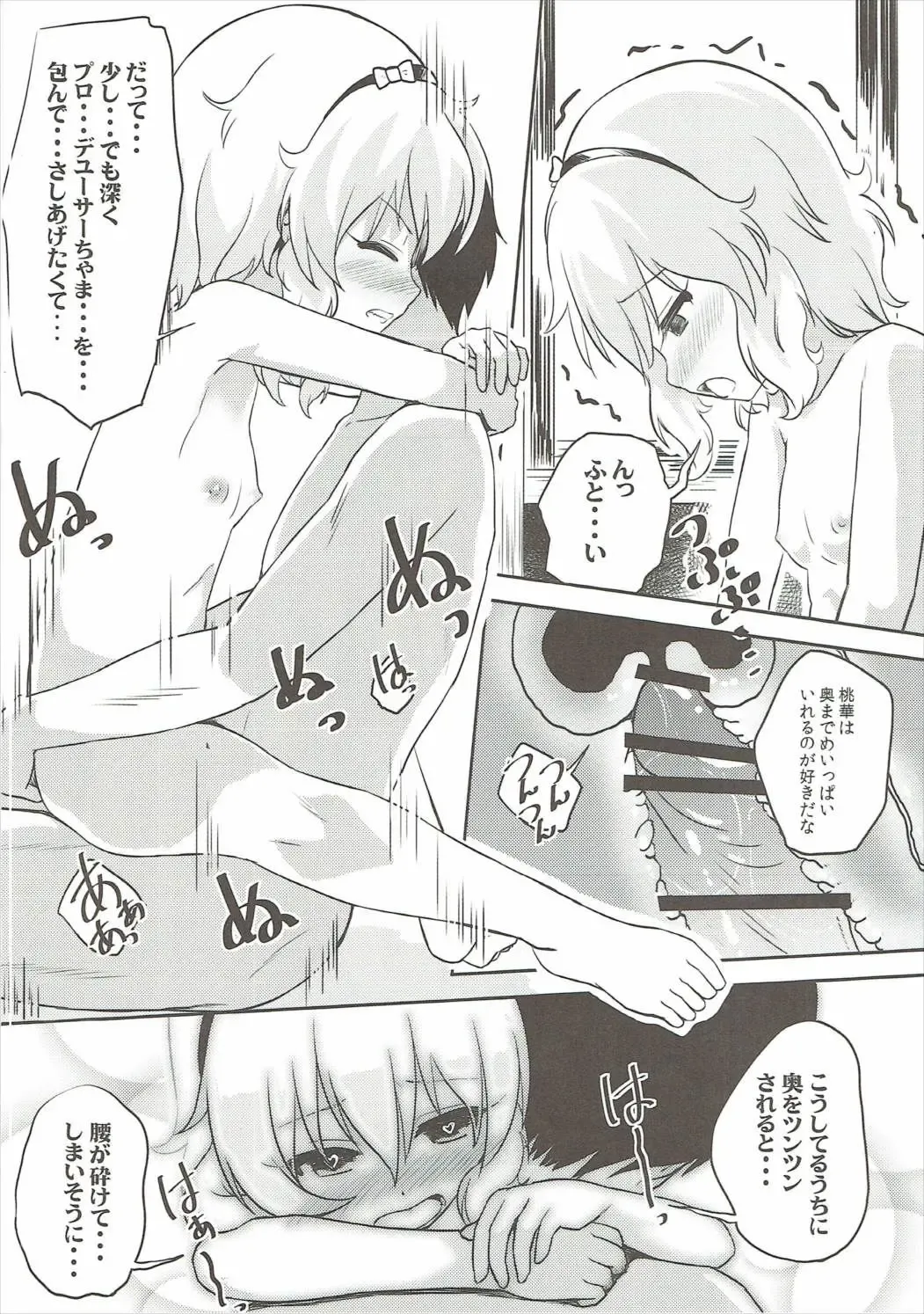 [Syouwaru] "Rouhou" Momoka to Arisu ga Sekkyokuteki ni Semattekurun daga Fhentai - Page 15