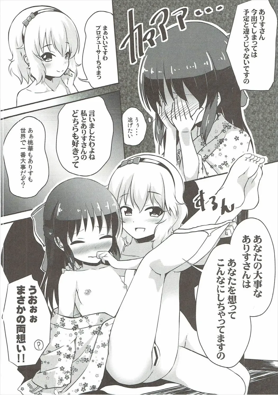 [Syouwaru] "Rouhou" Momoka to Arisu ga Sekkyokuteki ni Semattekurun daga Fhentai - Page 9