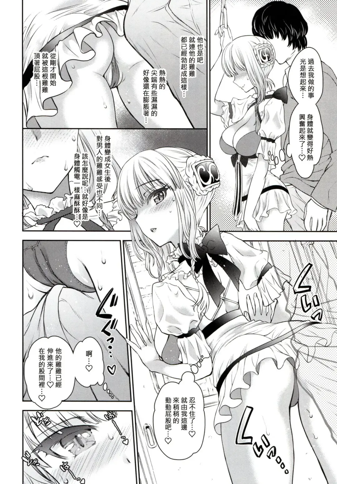 [Shimao Kazu] La Pucelle ga Chikan Densha de Lapulapu Shichau Hon Fhentai.net - Page 10