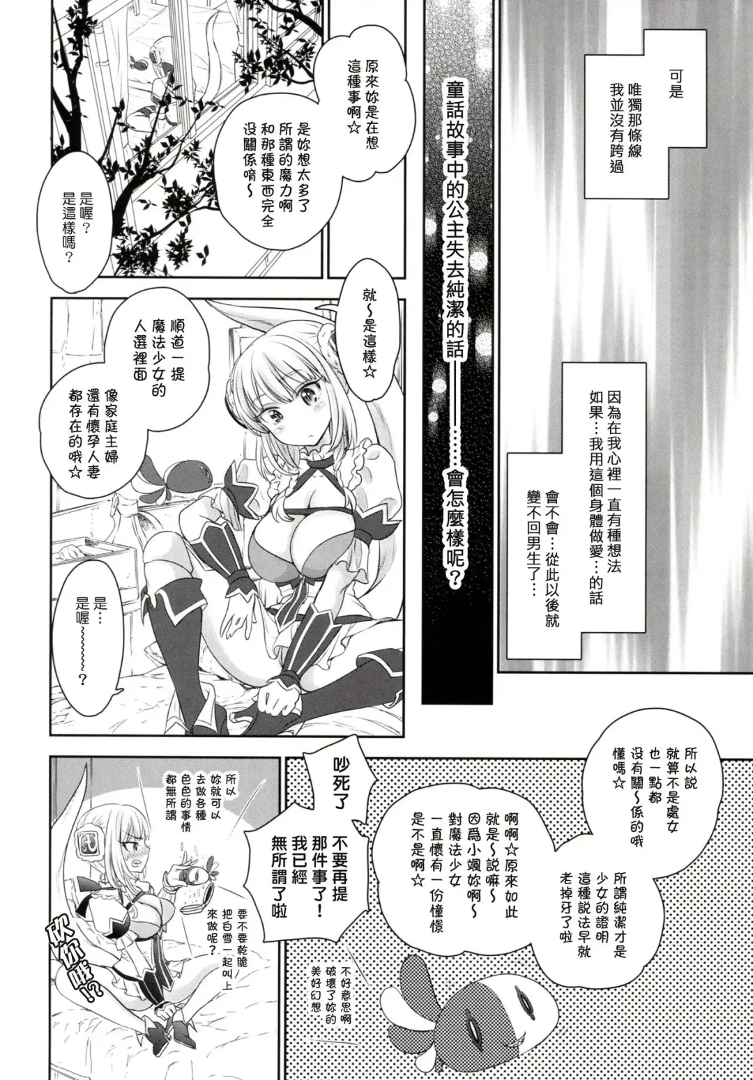 [Shimao Kazu] La Pucelle ga Chikan Densha de Lapulapu Shichau Hon Fhentai.net - Page 12