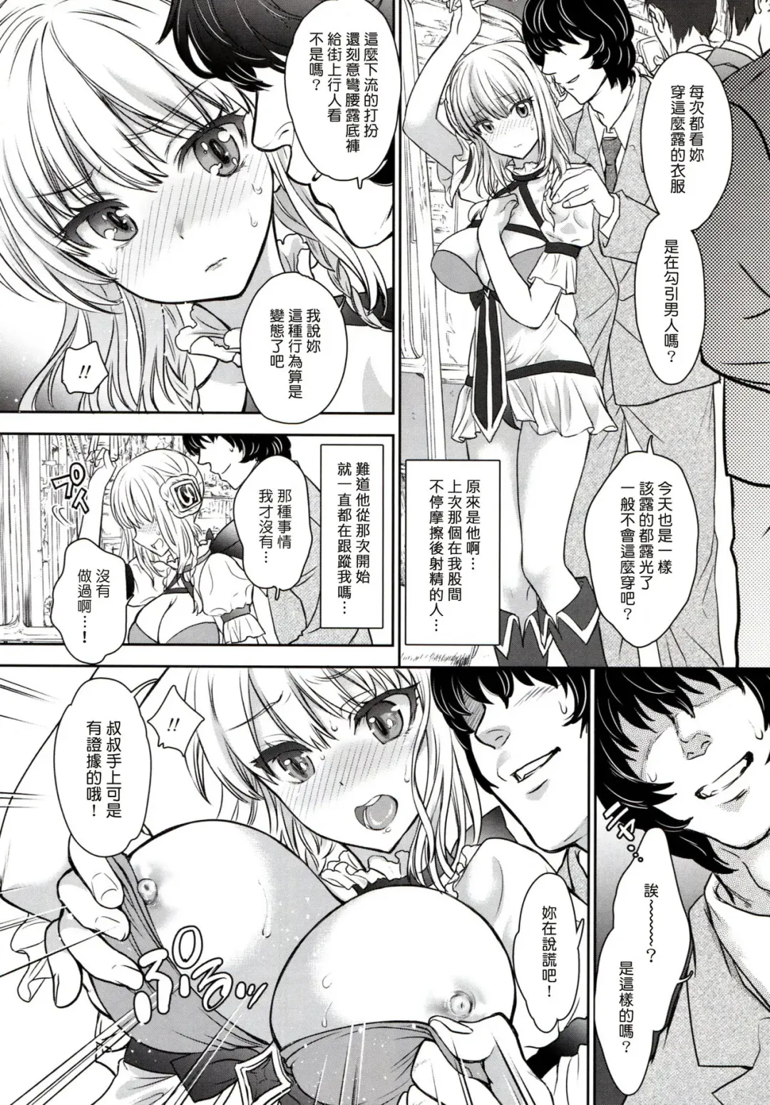 [Shimao Kazu] La Pucelle ga Chikan Densha de Lapulapu Shichau Hon Fhentai.net - Page 14