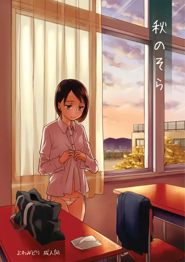 [Saeki] Aki no Sora Fhentai - Page 1