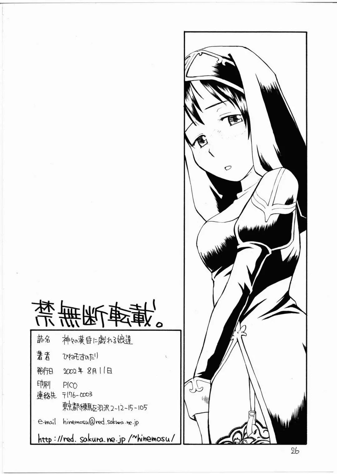 [Hinemosu Notari] Kamigami no Tasogare ni Tawamureru Musumetachi Fhentai.net - Page 25