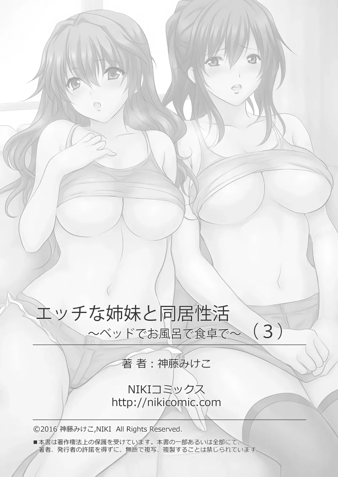 [Kamifuji Mikeko] H na Shimai to Doukyo Seikatsu ~Bed de Ofuro de Shokutaku de~ Fhentai.net - Page 43