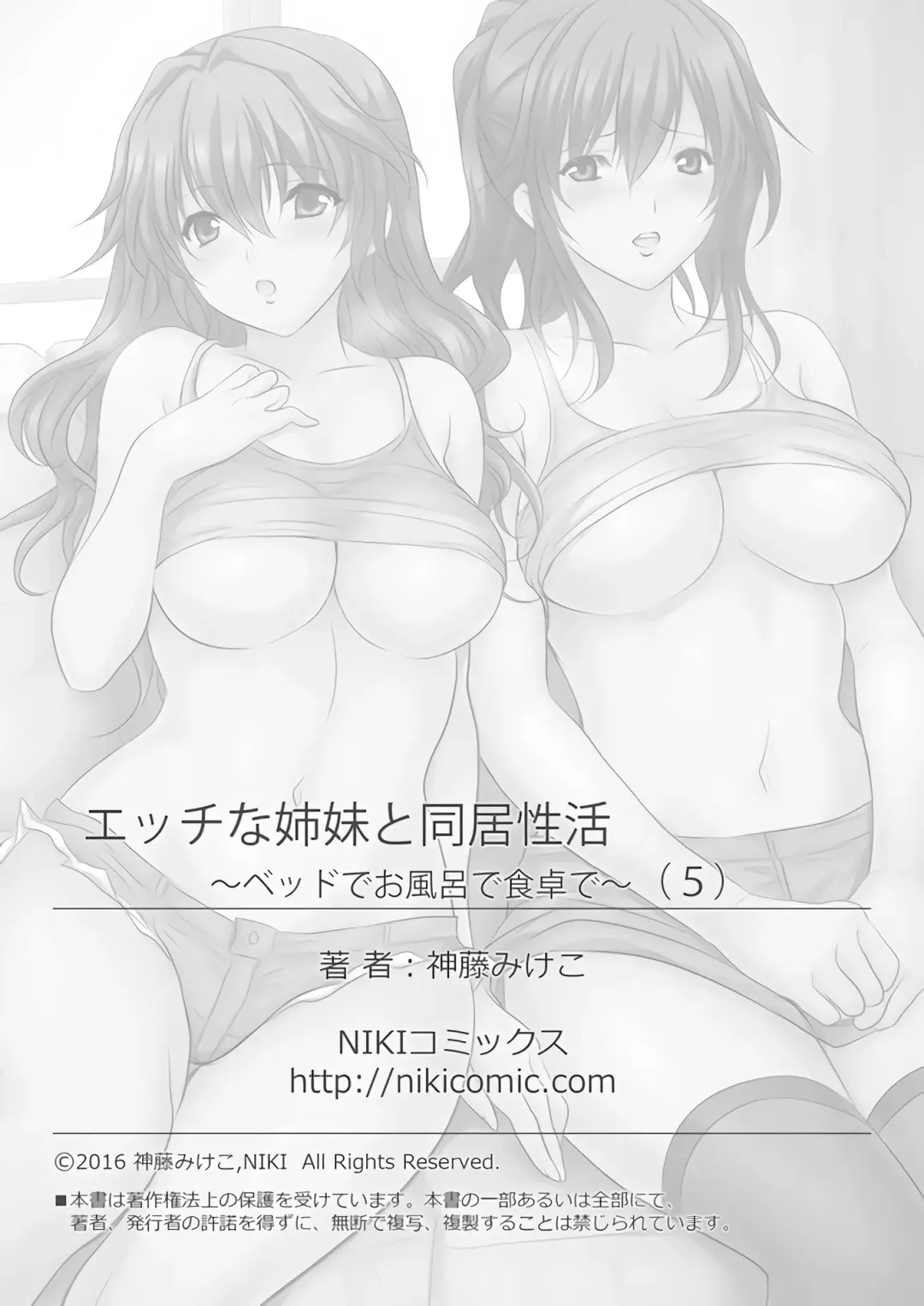 [Kamifuji Mikeko] H na Shimai to Doukyo Seikatsu ~Bed de Ofuro de Shokutaku de~ Fhentai.net - Page 43