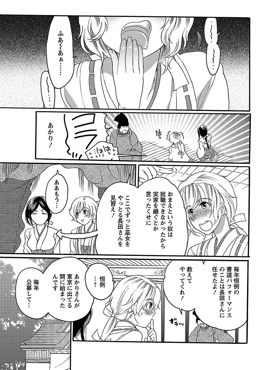 [Inochi Wazuka] Shasei Kennai Fhentai - Page 85