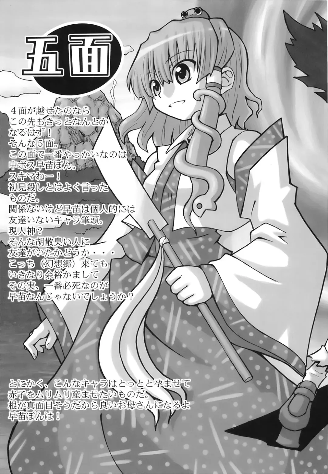 [Murasame Maru] Yakugamisama no iu toori Fhentai - Page 17