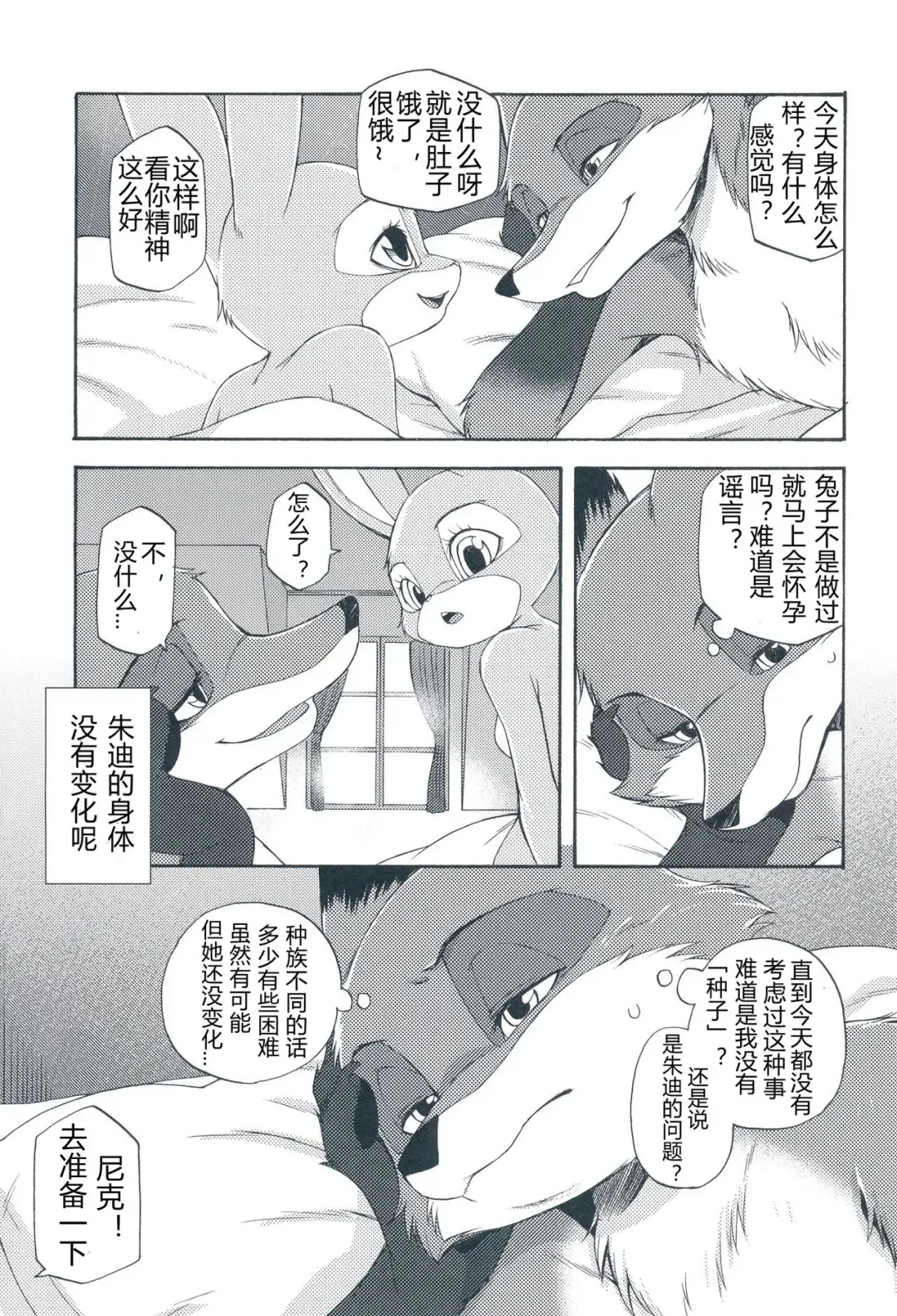 [Inumimi Moeta] I wish | 我的愿望 Fhentai - Page 10