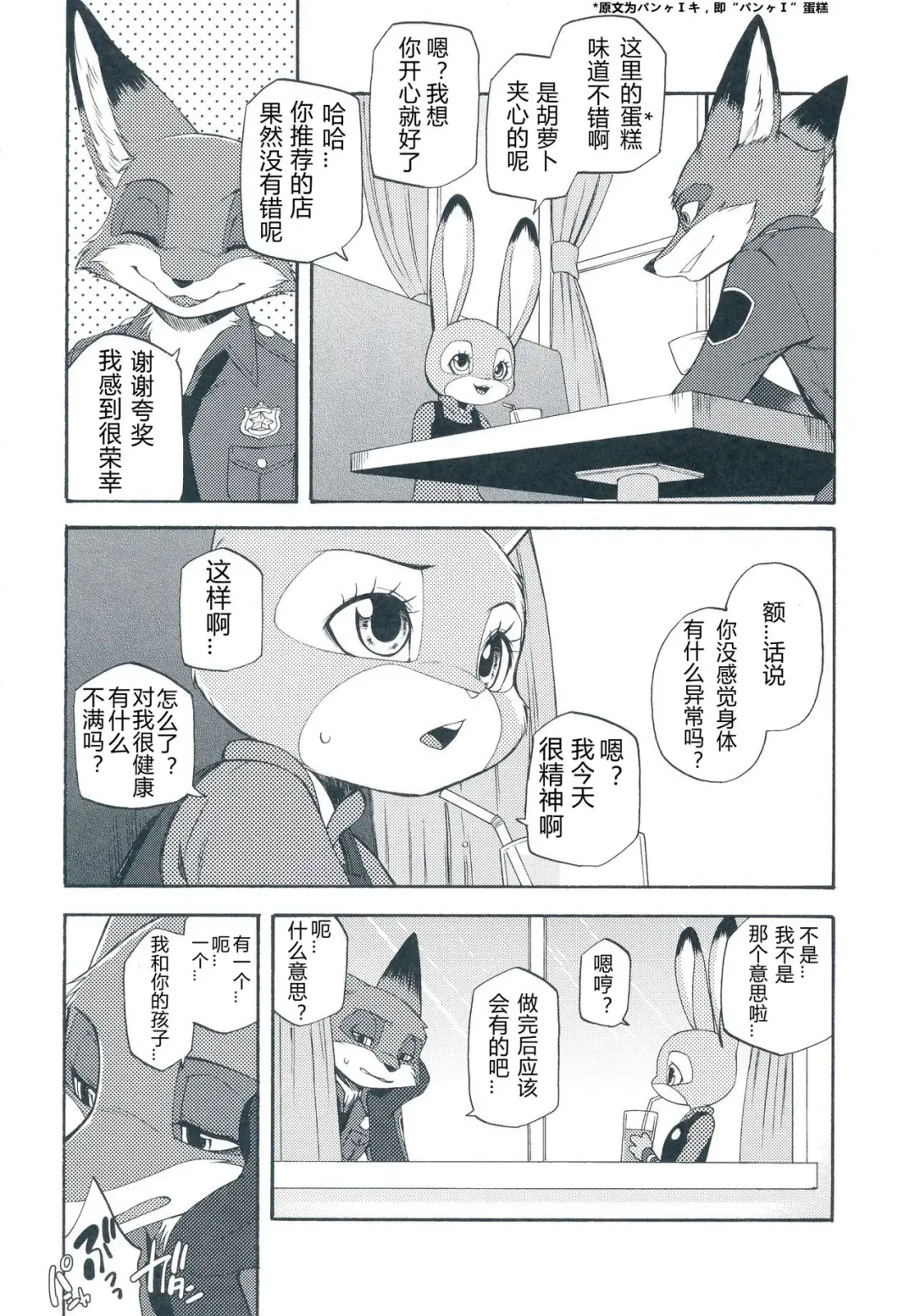 [Inumimi Moeta] I wish | 我的愿望 Fhentai - Page 13