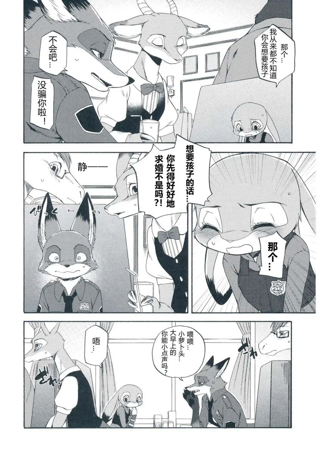 [Inumimi Moeta] I wish | 我的愿望 Fhentai - Page 15