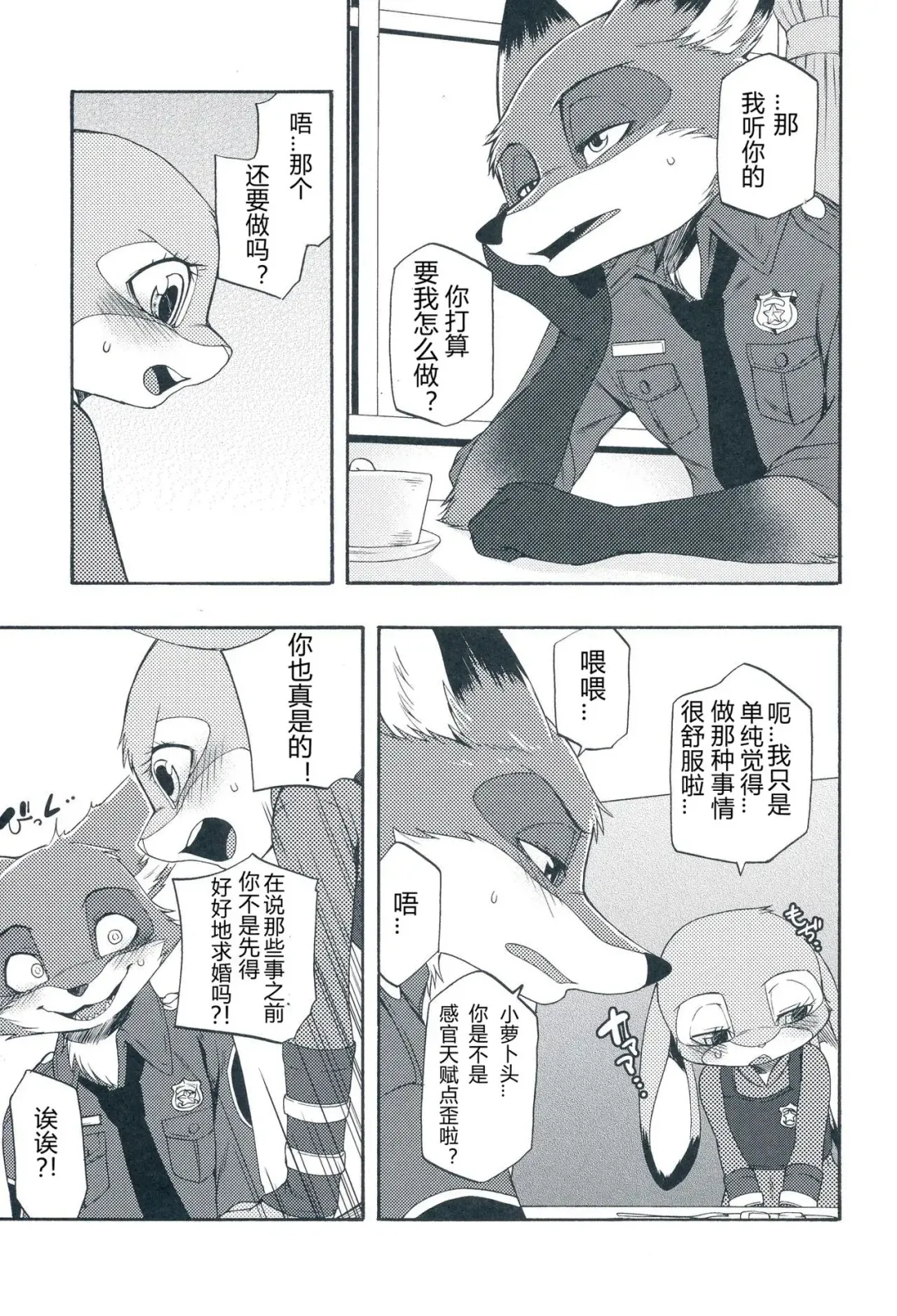 [Inumimi Moeta] I wish | 我的愿望 Fhentai - Page 16