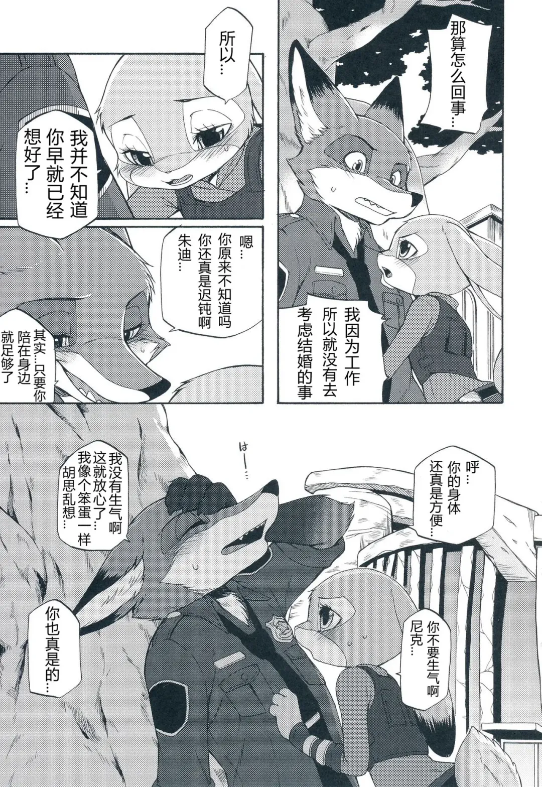 [Inumimi Moeta] I wish | 我的愿望 Fhentai - Page 20