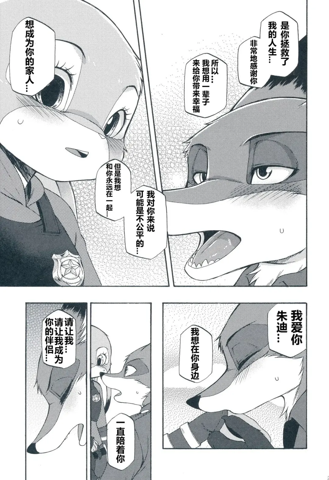 [Inumimi Moeta] I wish | 我的愿望 Fhentai - Page 24
