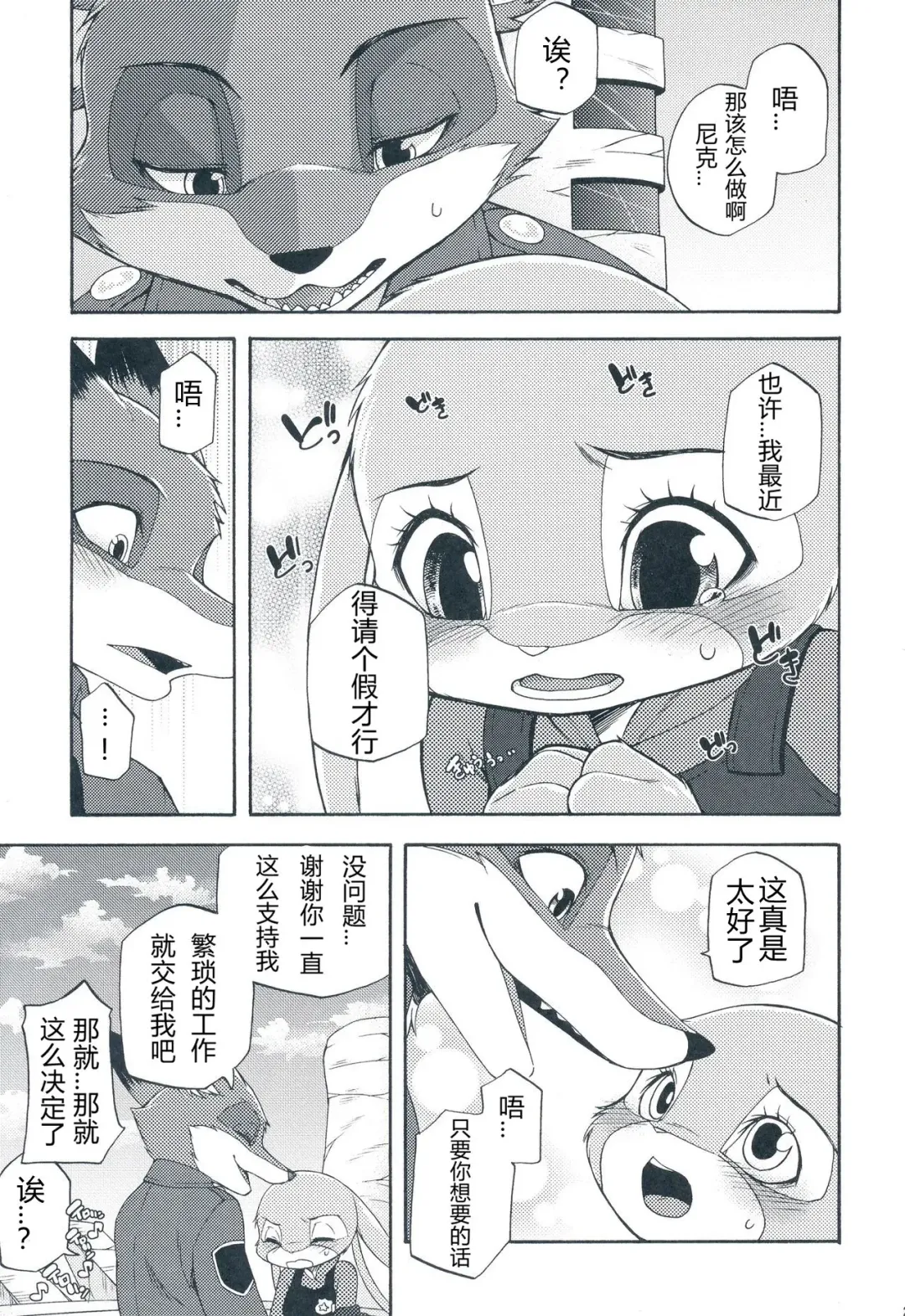 [Inumimi Moeta] I wish | 我的愿望 Fhentai - Page 28