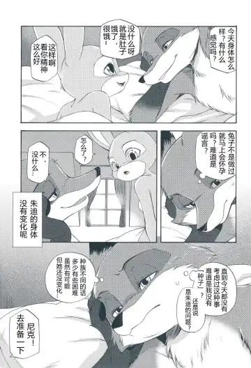 [Inumimi Moeta] I wish | 我的愿望 Fhentai.net - Page 10