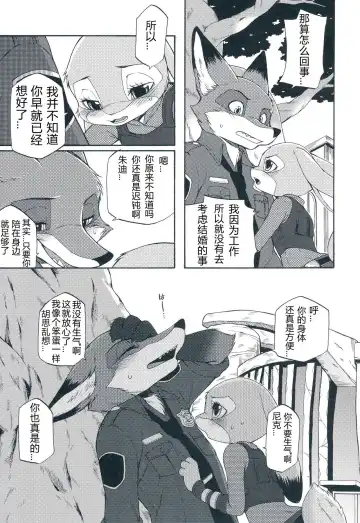 [Inumimi Moeta] I wish | 我的愿望 Fhentai.net - Page 20