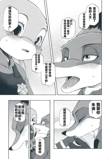 [Inumimi Moeta] I wish | 我的愿望 Fhentai.net - Page 24