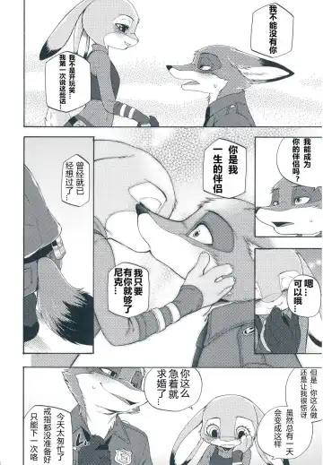 [Inumimi Moeta] I wish | 我的愿望 Fhentai.net - Page 25