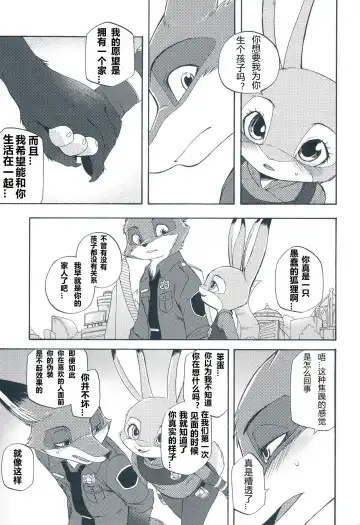 [Inumimi Moeta] I wish | 我的愿望 Fhentai.net - Page 26