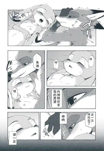 [Inumimi Moeta] I wish | 我的愿望 Fhentai.net - Page 7