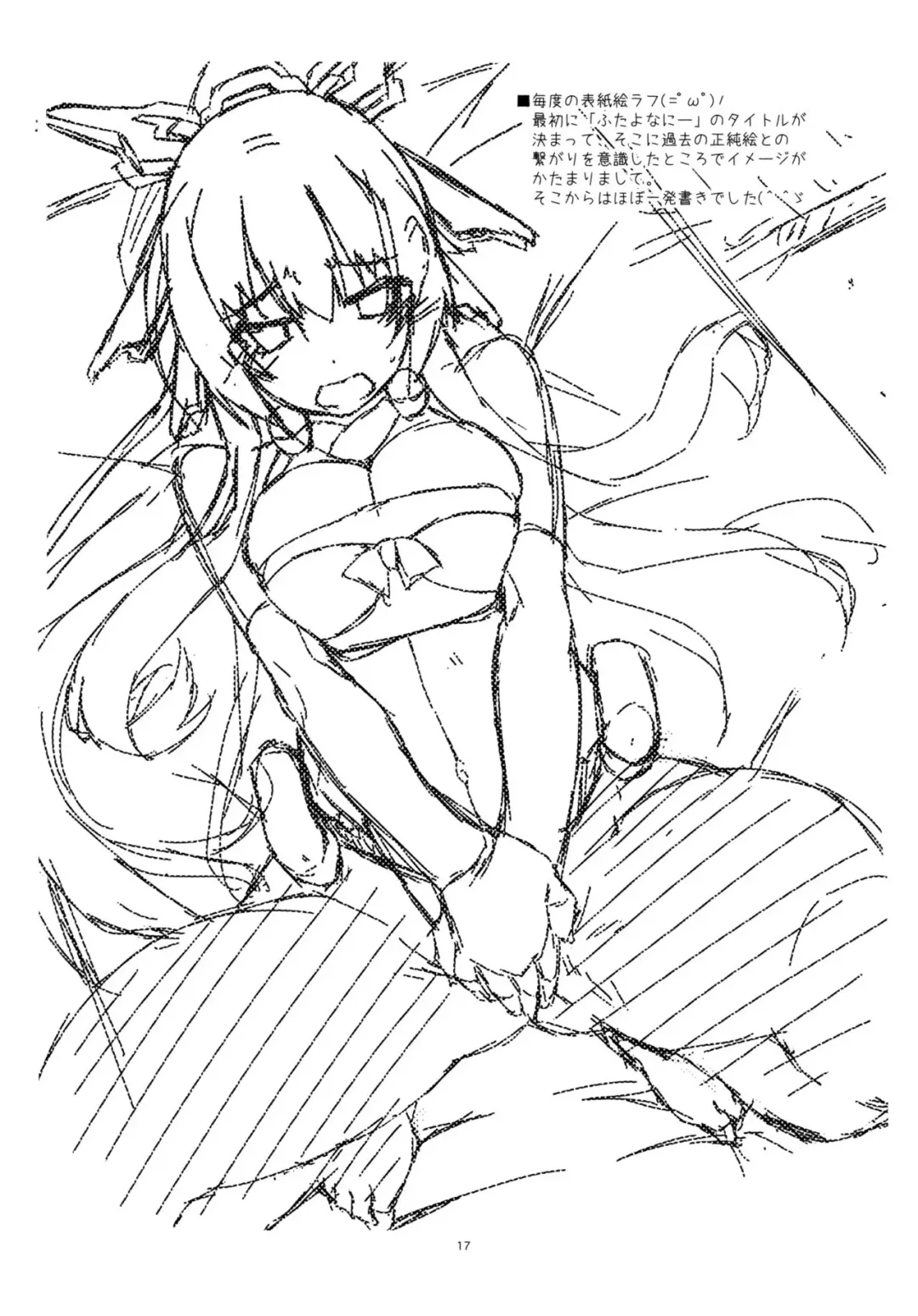 [Shikei] Futayonanii Fhentai - Page 17