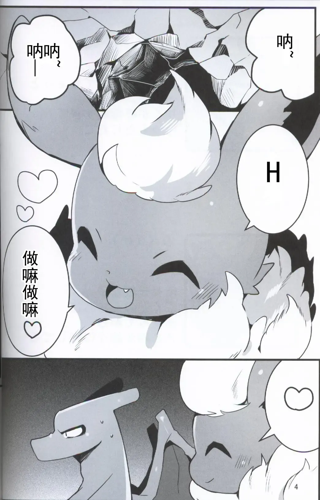 [Hakuari] Suki Shugi! | 喜欢主义! Fhentai - Page 3