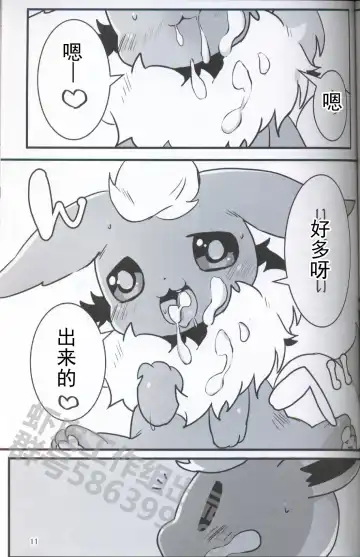 [Hakuari] Suki Shugi! | 喜欢主义! Fhentai - Page 10