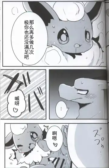 [Hakuari] Suki Shugi! | 喜欢主义! Fhentai - Page 14