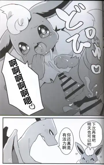 [Hakuari] Suki Shugi! | 喜欢主义! Fhentai - Page 16
