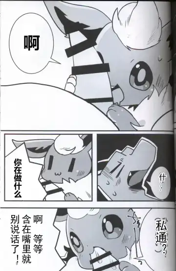 [Hakuari] Suki Shugi! | 喜欢主义! Fhentai - Page 8