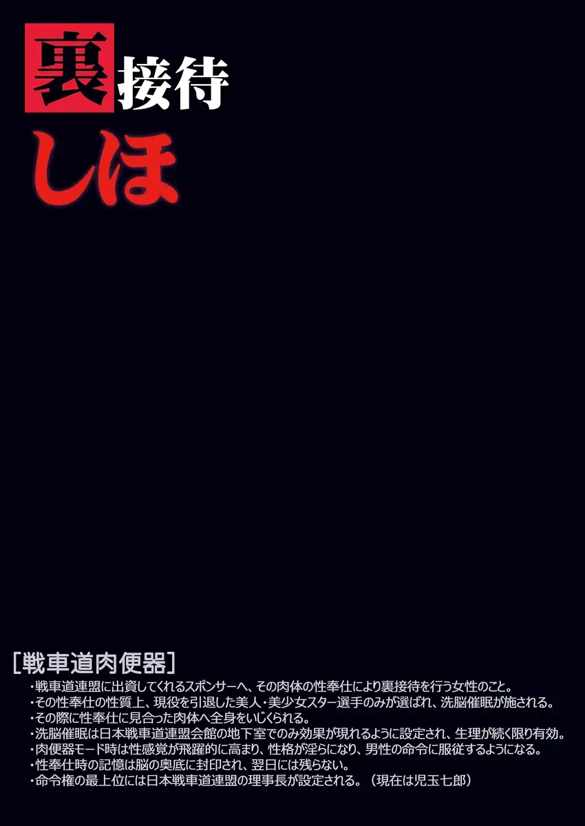 [Higashitotsuka Raisuta] Ura Settai Shiho Fhentai - Page 19