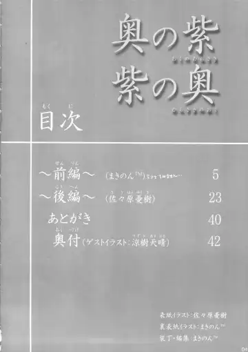 [Makinon Tm - Sasahara Yuuki] Oku no Murasaki, Murasaki no Oku Fhentai - Page 3