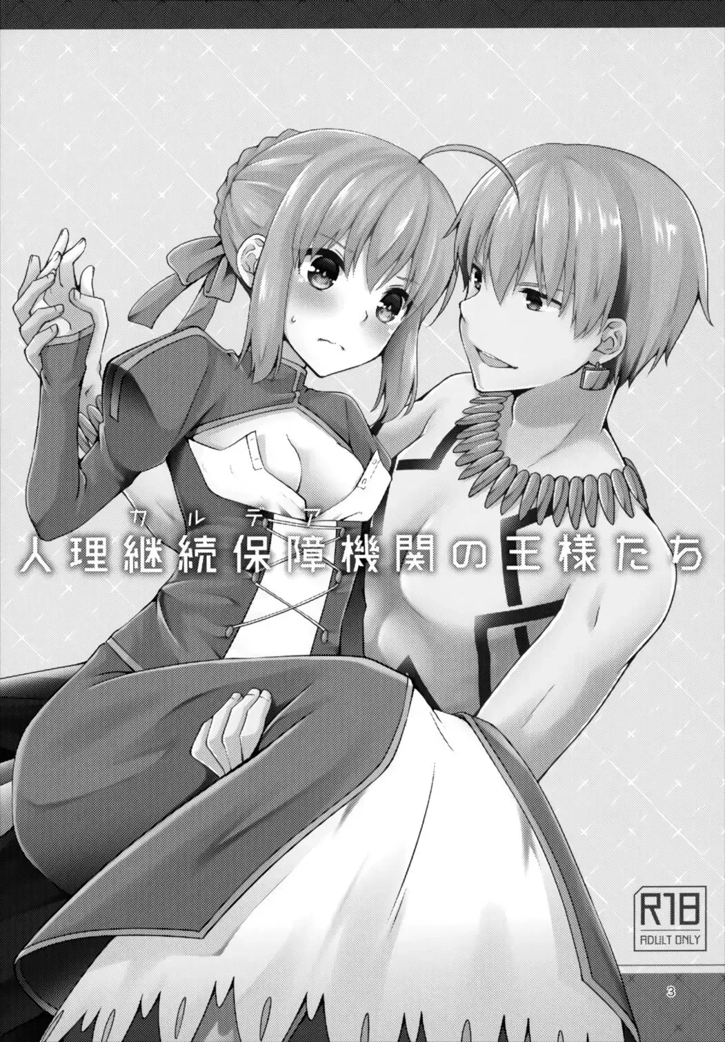 [Asazuki Norito] Chaldea no Osama-tachi Fhentai - Page 3