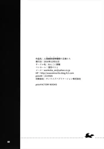 [Asazuki Norito] Chaldea no Osama-tachi Fhentai - Page 26