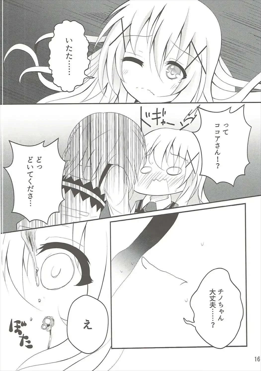 [Namazu] Down The Rabbit-Hole Fhentai - Page 17