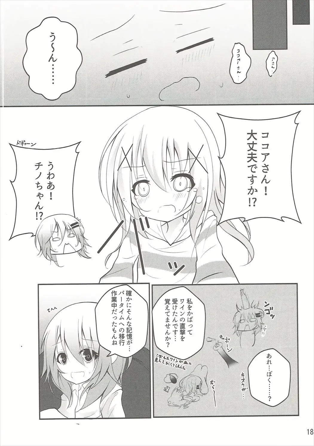 [Namazu] Down The Rabbit-Hole Fhentai - Page 19