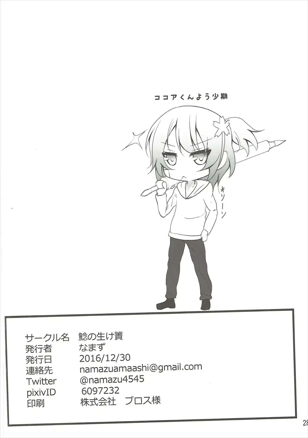 [Namazu] Down The Rabbit-Hole Fhentai - Page 29