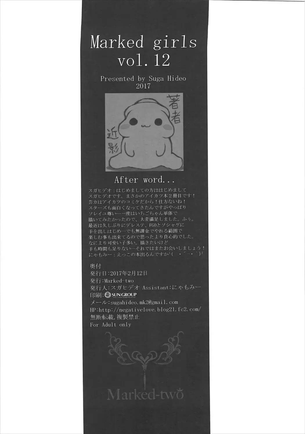 [Suga Hideo] Marked-girls Vol. 12 Fhentai - Page 21