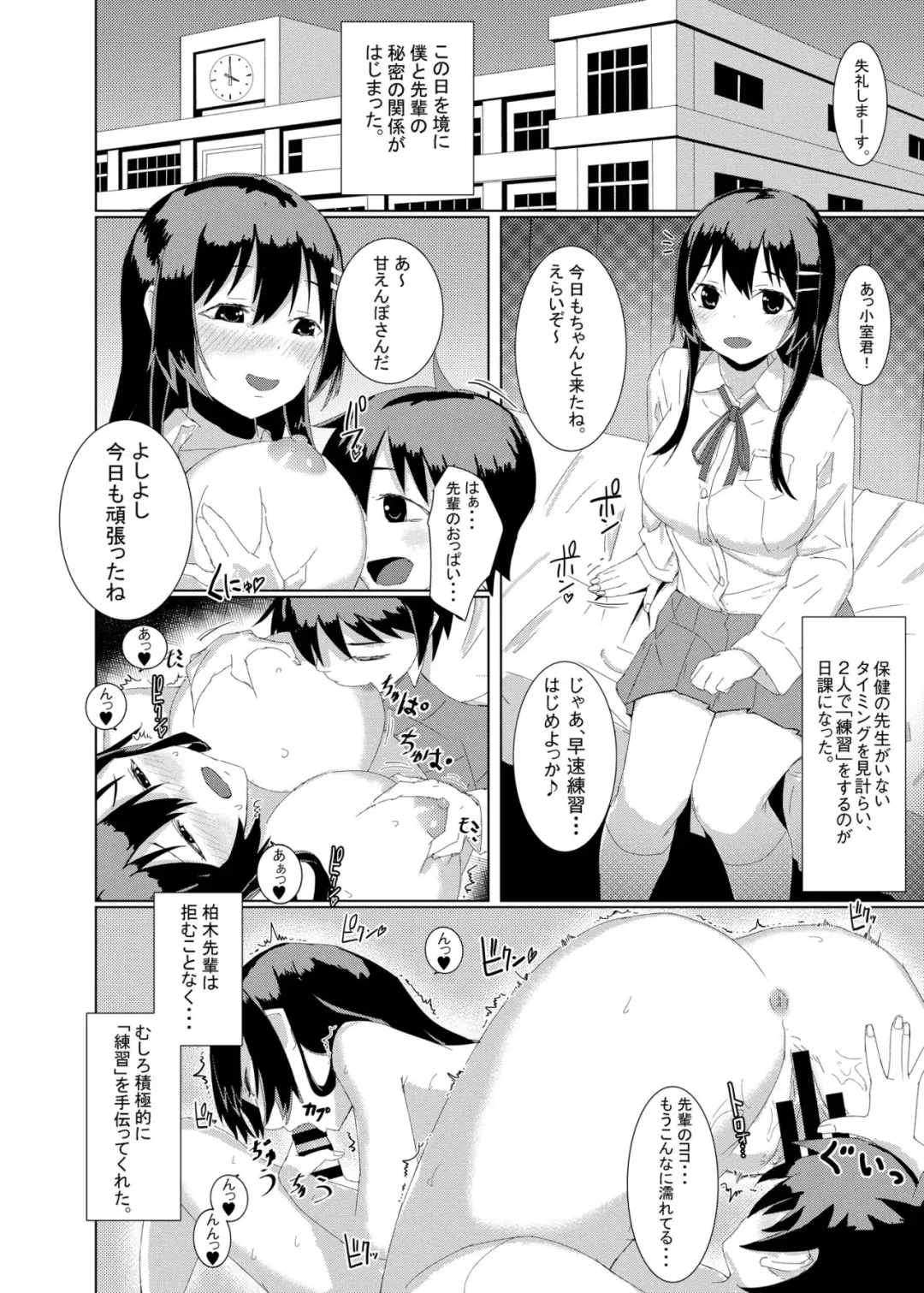 Yasashii Senpai no Toroana de Koubi no Renshuu Shichaimashita. Fhentai - Page 15