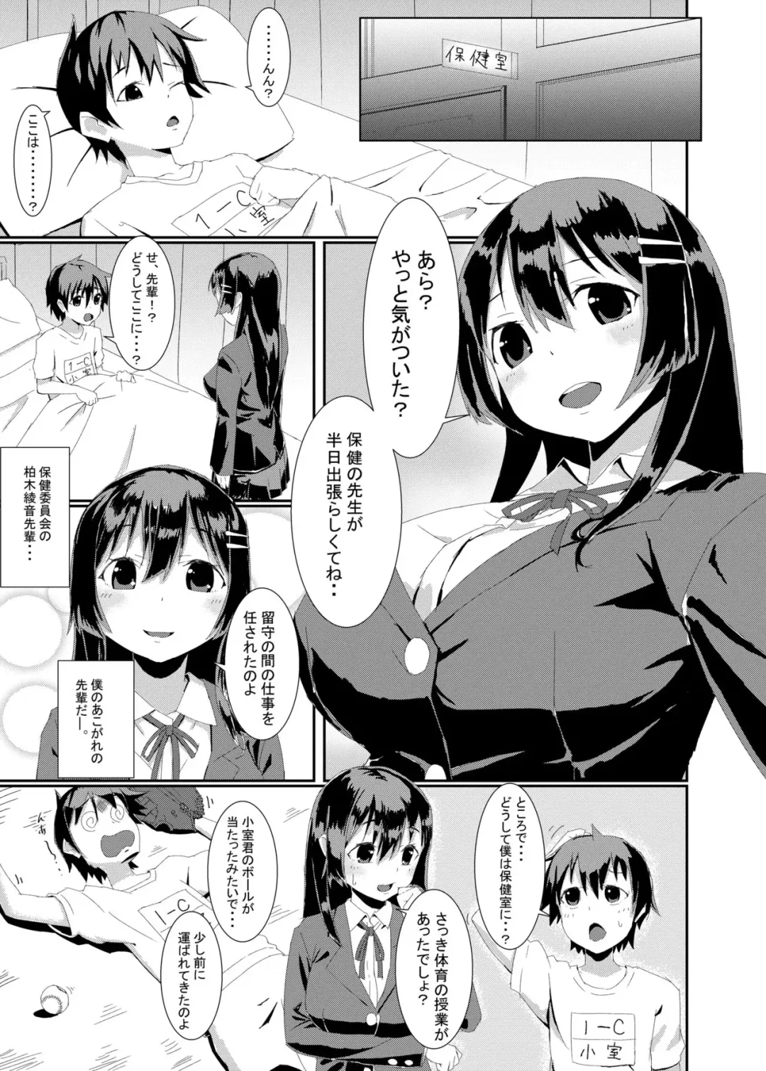Yasashii Senpai no Toroana de Koubi no Renshuu Shichaimashita. Fhentai - Page 2