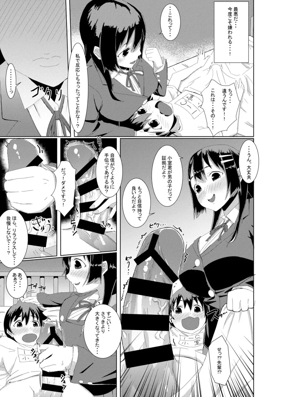 Yasashii Senpai no Toroana de Koubi no Renshuu Shichaimashita. Fhentai - Page 6