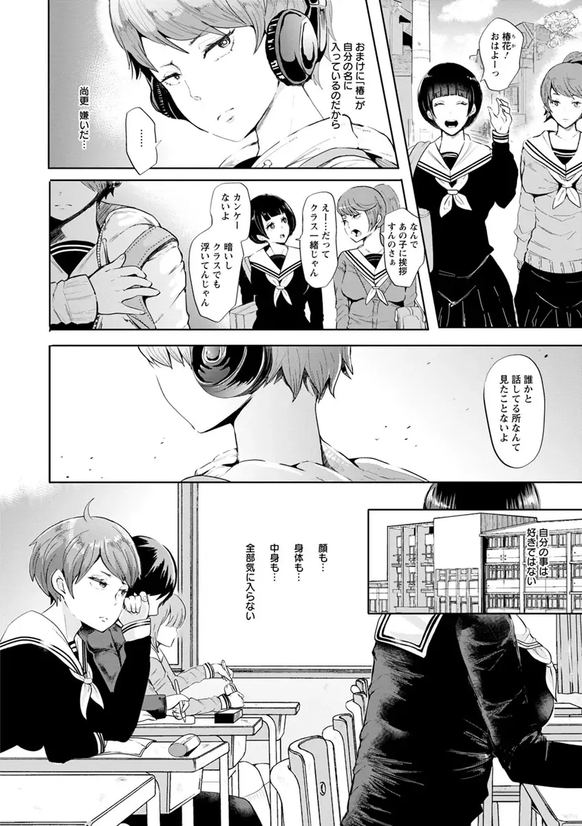 [Shomu] Fall In The Dark Fhentai - Page 125