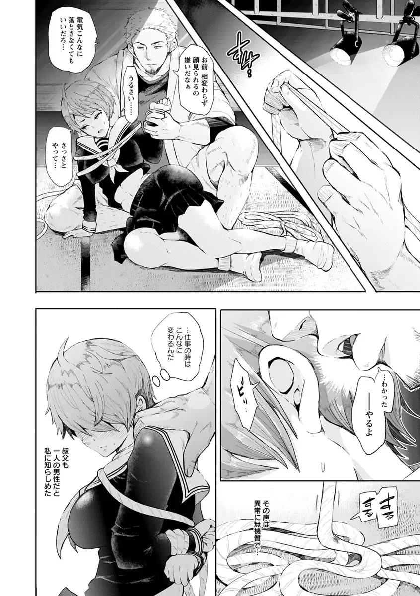 [Shomu] Fall In The Dark Fhentai - Page 129