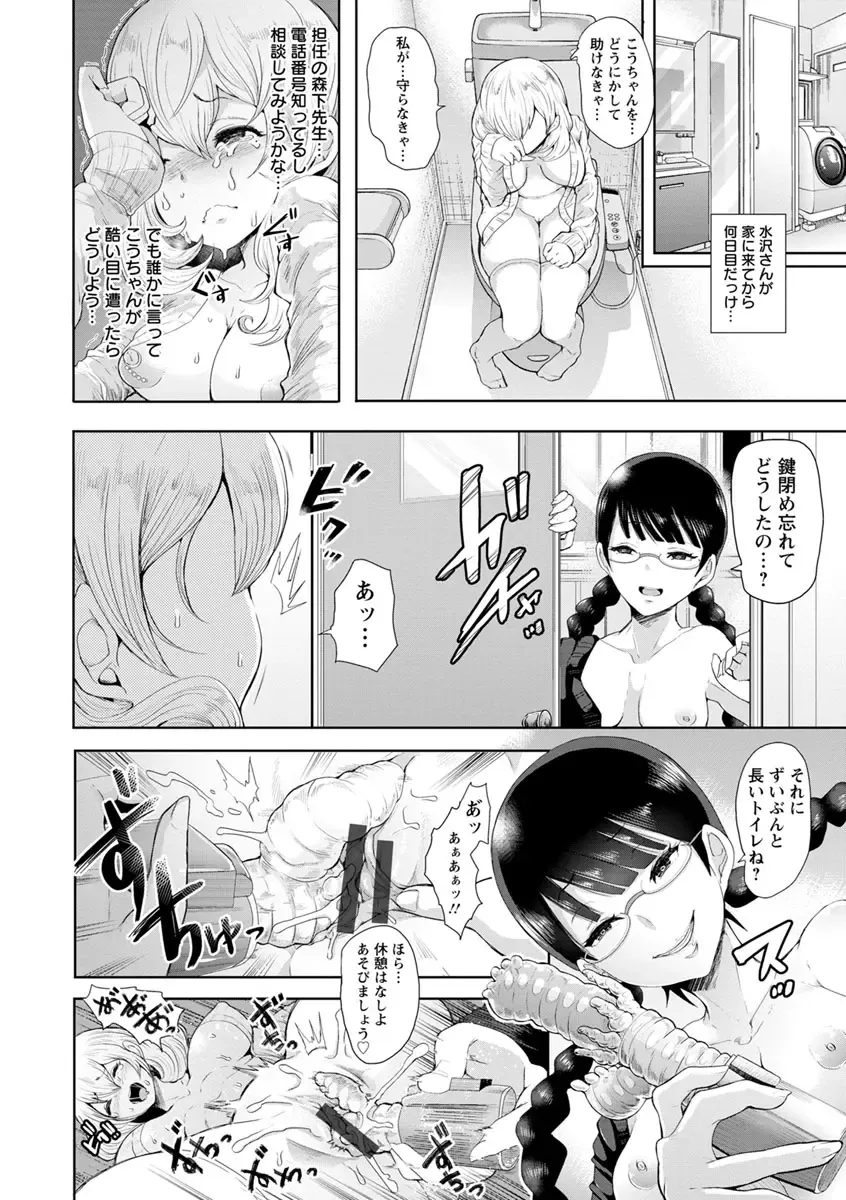 [Shomu] Fall In The Dark Fhentai - Page 165