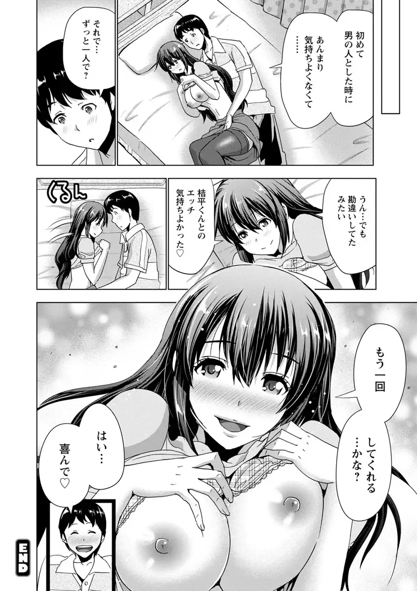 [Aoi Shou] Dogeza Oppai! Fhentai - Page 137