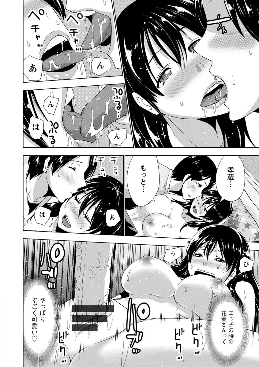 [Aoi Shou] Dogeza Oppai! Fhentai - Page 75