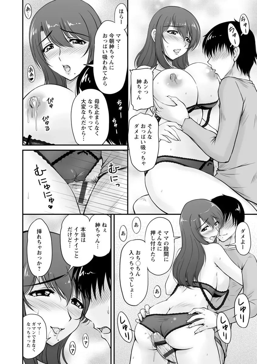 [Phantom] Danchizuma no Yuuwaku Fhentai.net - Page 73