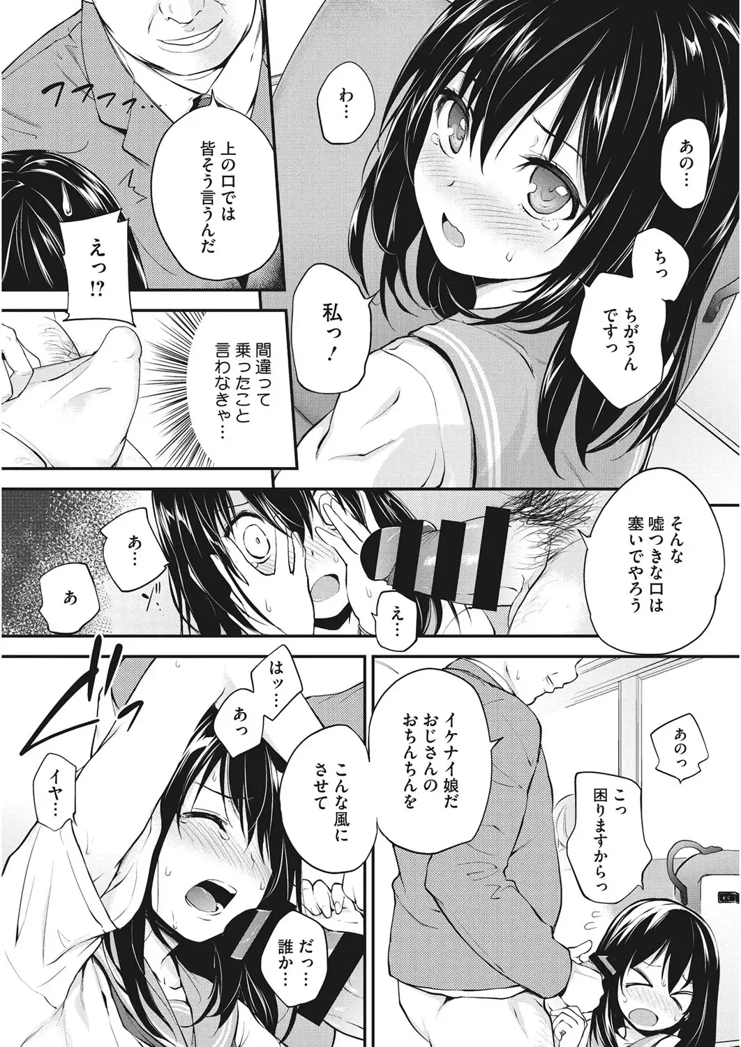 Core Colle Chikan Fhentai - Page 13