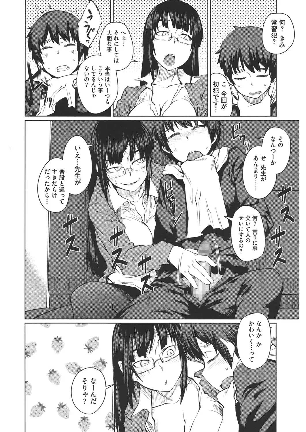 Core Colle Chikan Fhentai - Page 134