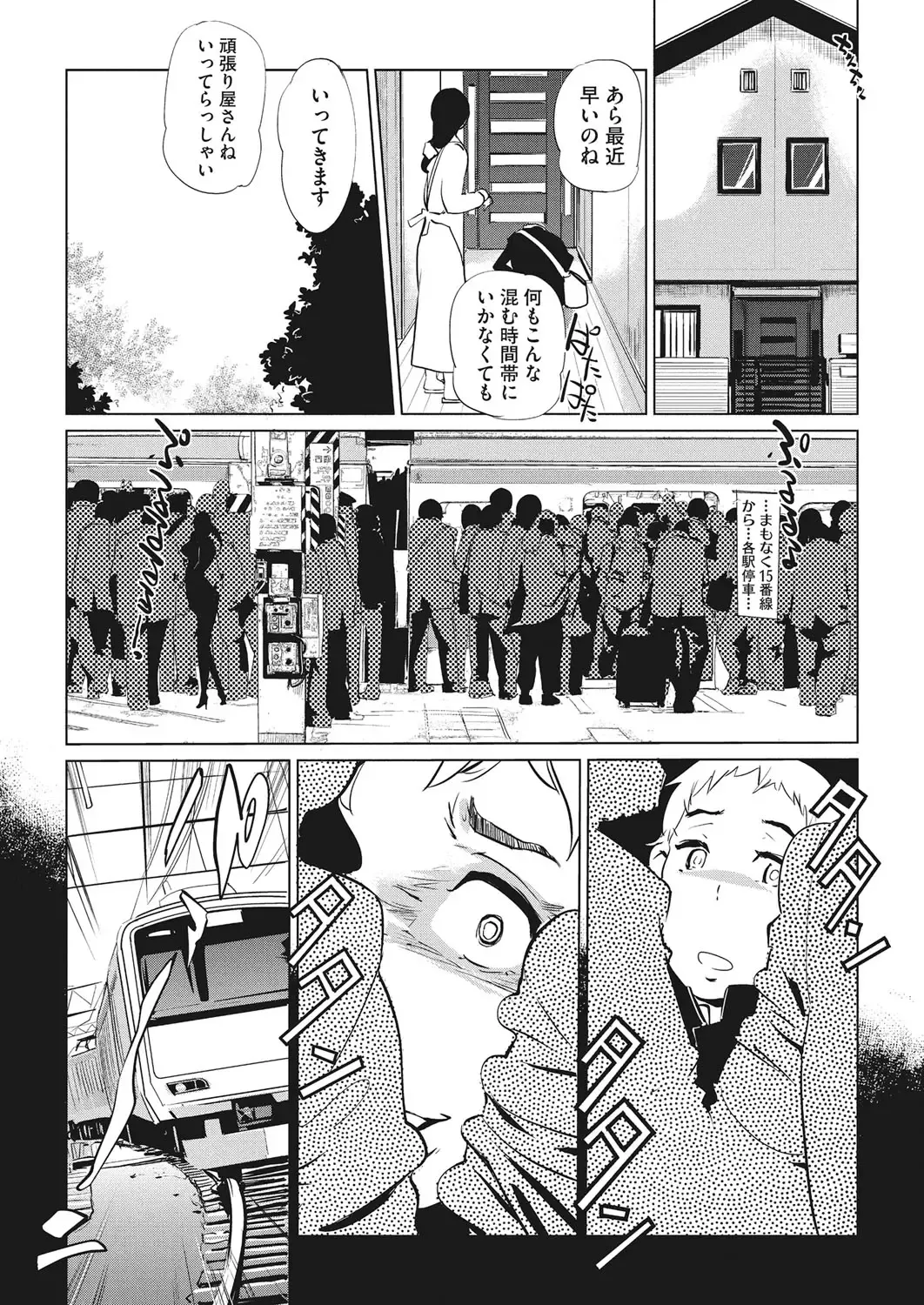 Core Colle Chikan Fhentai - Page 56